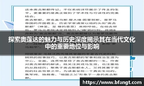 探索奥蓬达的魅力与历史深度揭示其在当代文化中的重要地位与影响